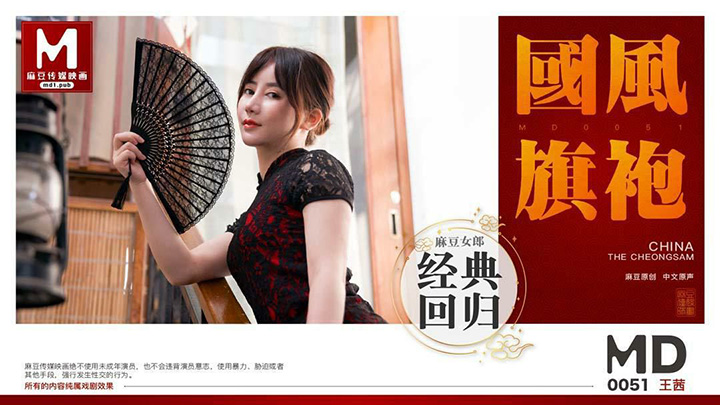 MD0051国风旗袍-王茜