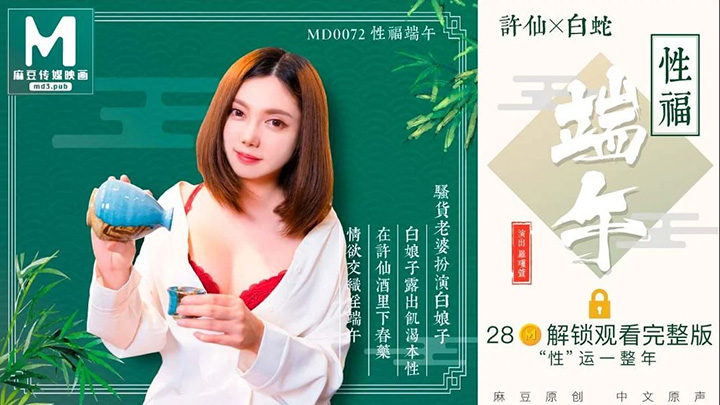 性福端午-骚货老婆扮演白娘子露出饥渴本性